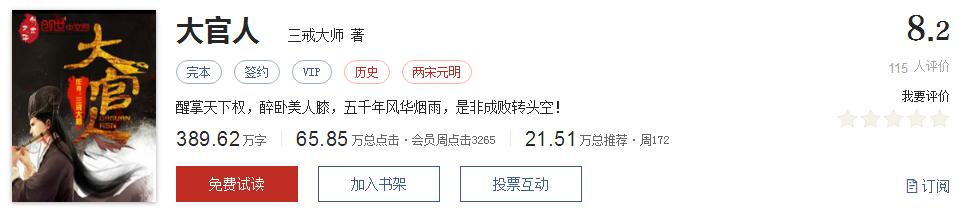 难以超越的网络小说神作,小说十五部经典神作