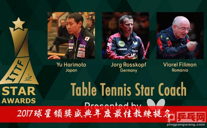 年度最佳教练提名，日本张宇，欧洲罗斯科夫与费利蒙