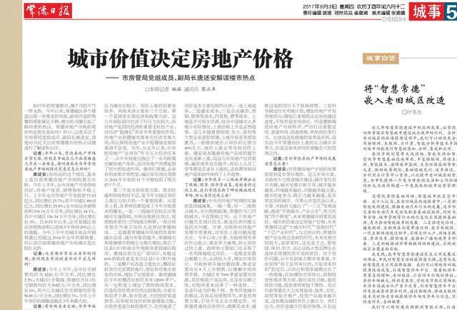 常德三线城市物价,三线城市房价暴涨