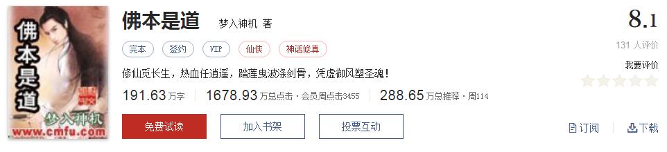 50大公认网络小说神作,网络评分最高小说20部