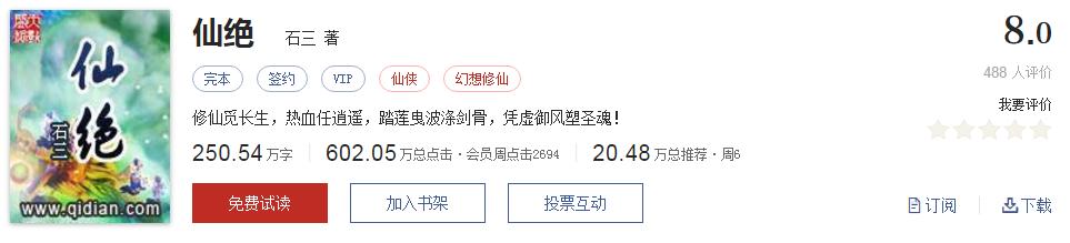 起点有哪些被你奉为神作的小说,起点8.3分高评价口碑网络小说