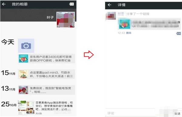 微商如何精准引流及加粉技巧