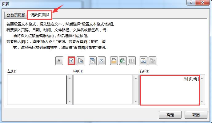 excel页码怎么设置任意页码,excel页脚的英文页码