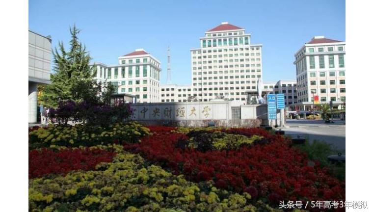 我国的财经大学哪家强,中国的财经类大学排名