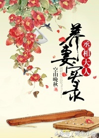 大叔和小娇妻的甜宠文,大叔小说推荐甜宠文偏执狂