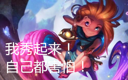 电竞选手看歌手,电竞选手看动画片