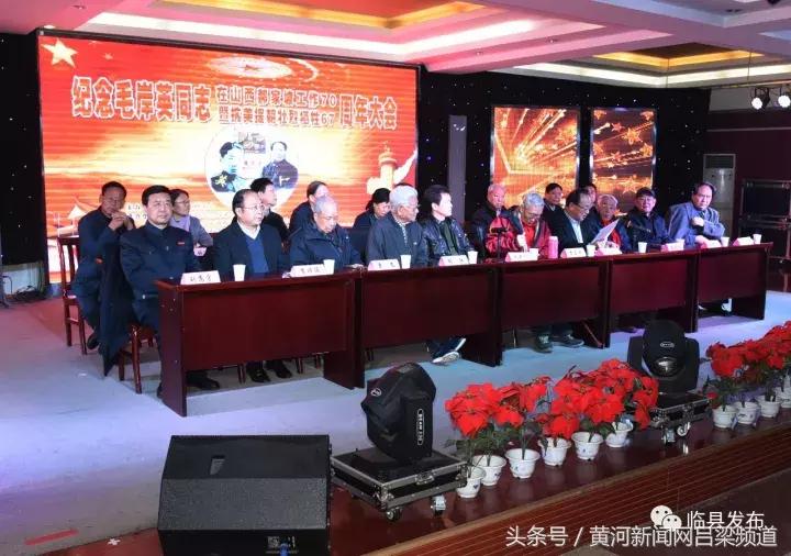 纪念毛岸英同志在临县郝家坡工作七十周年