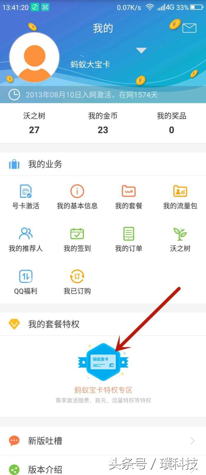 联通36元蚂蚁大宝卡转哪个套餐,联通蚂蚁宝卡可以改套餐吗