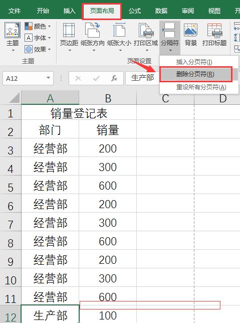 excel打印分页线取消,excel打印超过分页线怎么调整