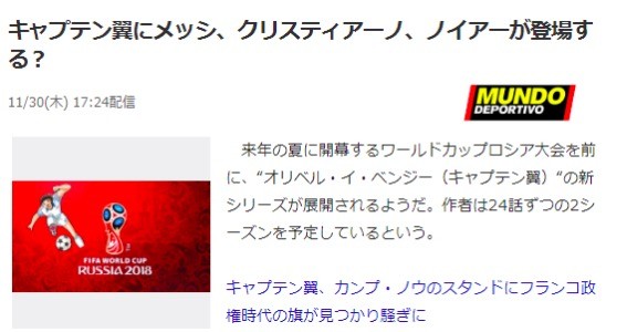 足球小将大空翼7人,足球小将大空翼对梅西