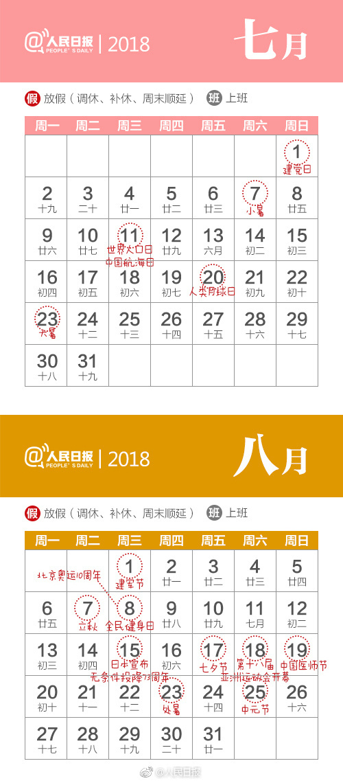 2018年日历全年总表,日历节日表最全