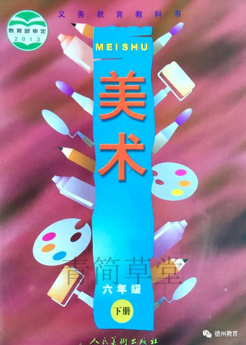 小学美术人美版1-6年级教材,四年级下册人美版美术电子课本