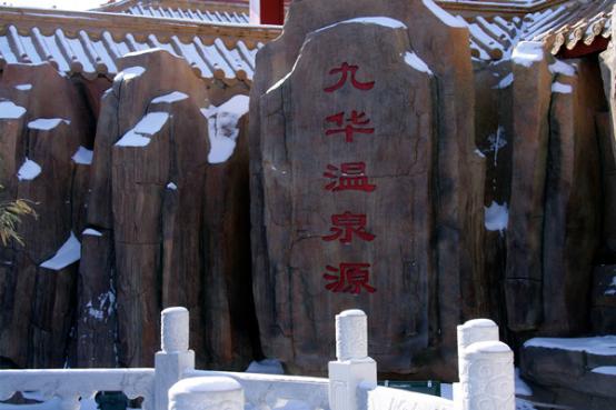 北京的青青牧场温泉在什么地方,北京洗浴温泉休闲会所排名前十