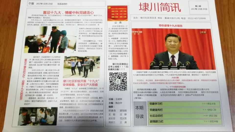 「我学十九大」相城高新区（筹）：“走看学做比”，学深悟透十九大！