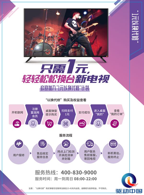 infocus电视使用说明,infocus富可视50英寸电视