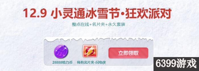 qq炫舞16周年免费领5000点券入口,qq炫舞小灵通怎么送消费币