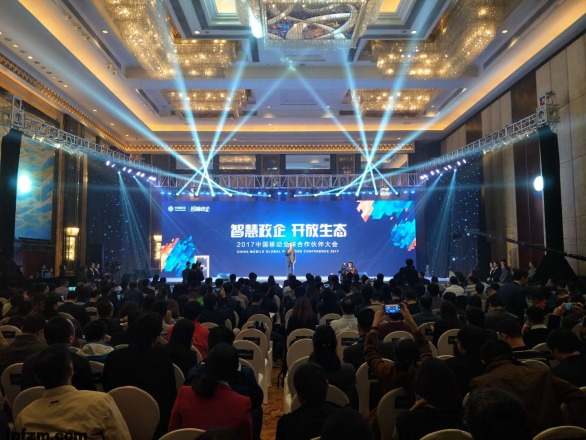中国移动政企分公司亮相2017全球合作伙伴大会四大论坛、五大能力、八大行业,合力布局智慧未来