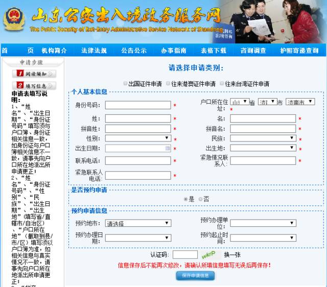 山东出入境护照办理,山东办理护照的流程详细介绍
