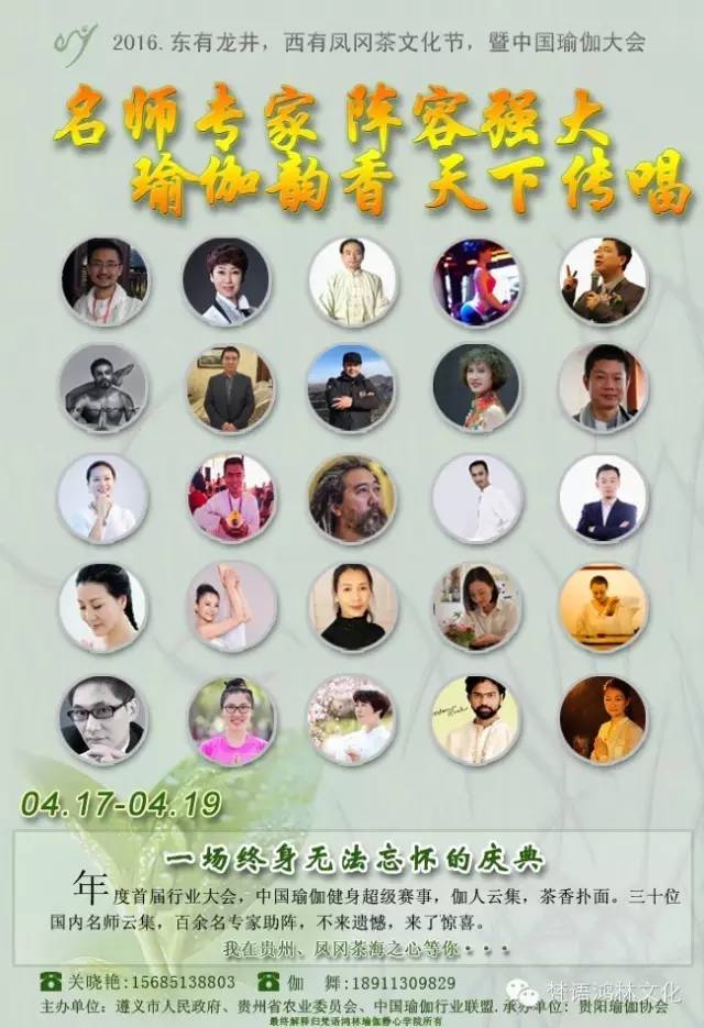 预告|2016年“东有龙井西有凤冈”茶文化节暨中国瑜伽大会将在凤冈举行