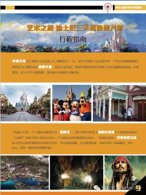 寻找有才艺的小伙伴,一起游迪士尼乐园