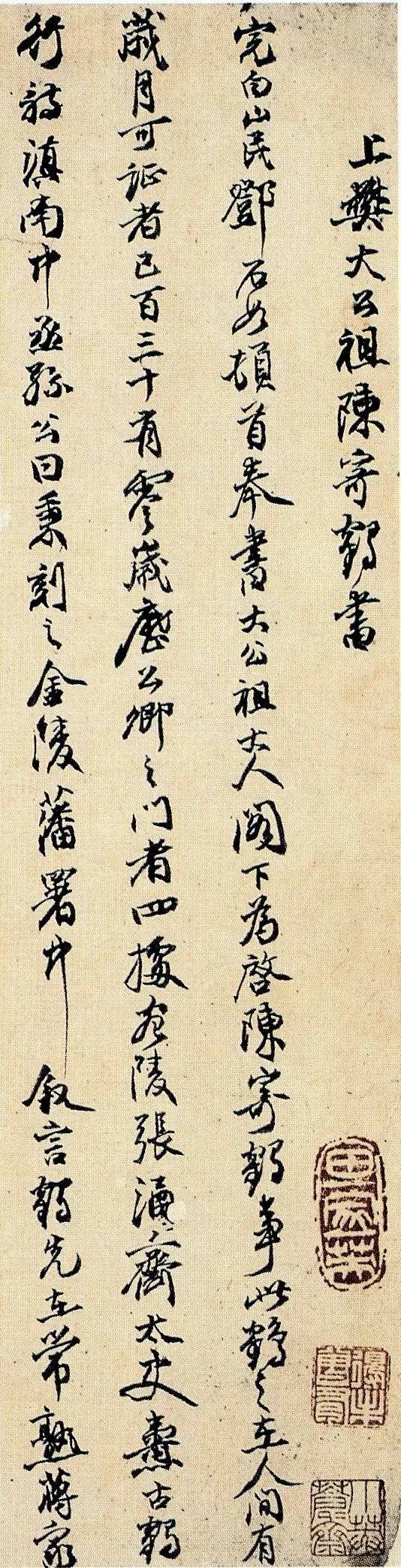 邓石如放鹤亭诗,邓石如陈寄鹤书原文