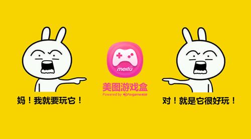 美图游戏盒对比h5,美图游戏盒有哪些游戏