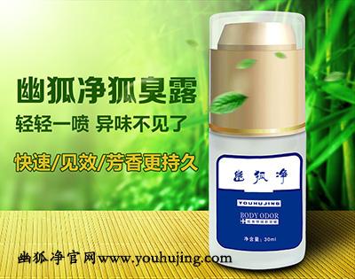 抖音卖的狐臭膏真的能根治狐臭吗,腋下除臭持久永久狐臭净根治狐臭