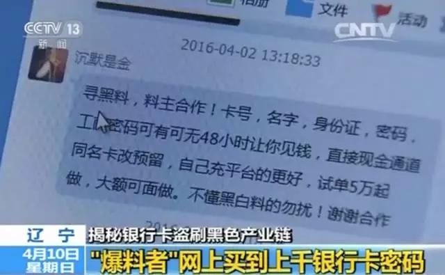 惠州人小心！5分钟网上买到上千银行卡信息，几乎全部正确！