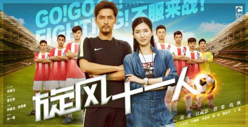 《旋风十一人》:从梅长苏到穆奇,胡歌真是选剧的一把好手