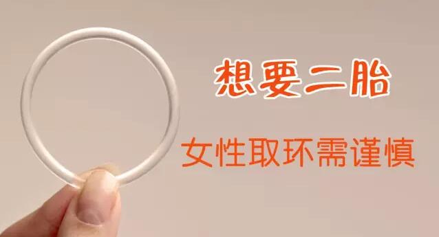 备孕取环前后注意事项怎么做,取完环二胎备孕的正式方法