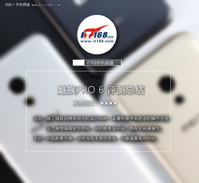 魅族PRO6评测,魅族pro6深度评测视频