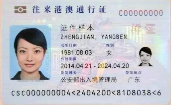 首次港澳通行证的办理流程,最新港澳通行证办理流程