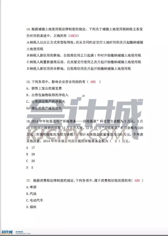 初级会计职称考试真题及参考答案（考生回忆版）