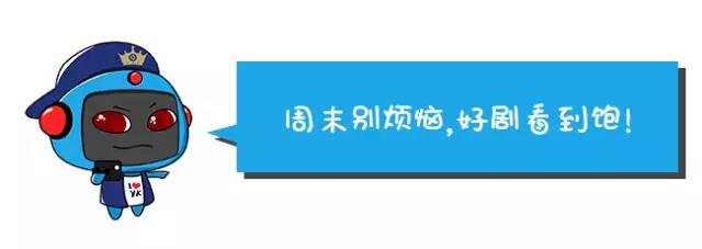 这个周末适合看什么电影,周末在家一定要看的电影