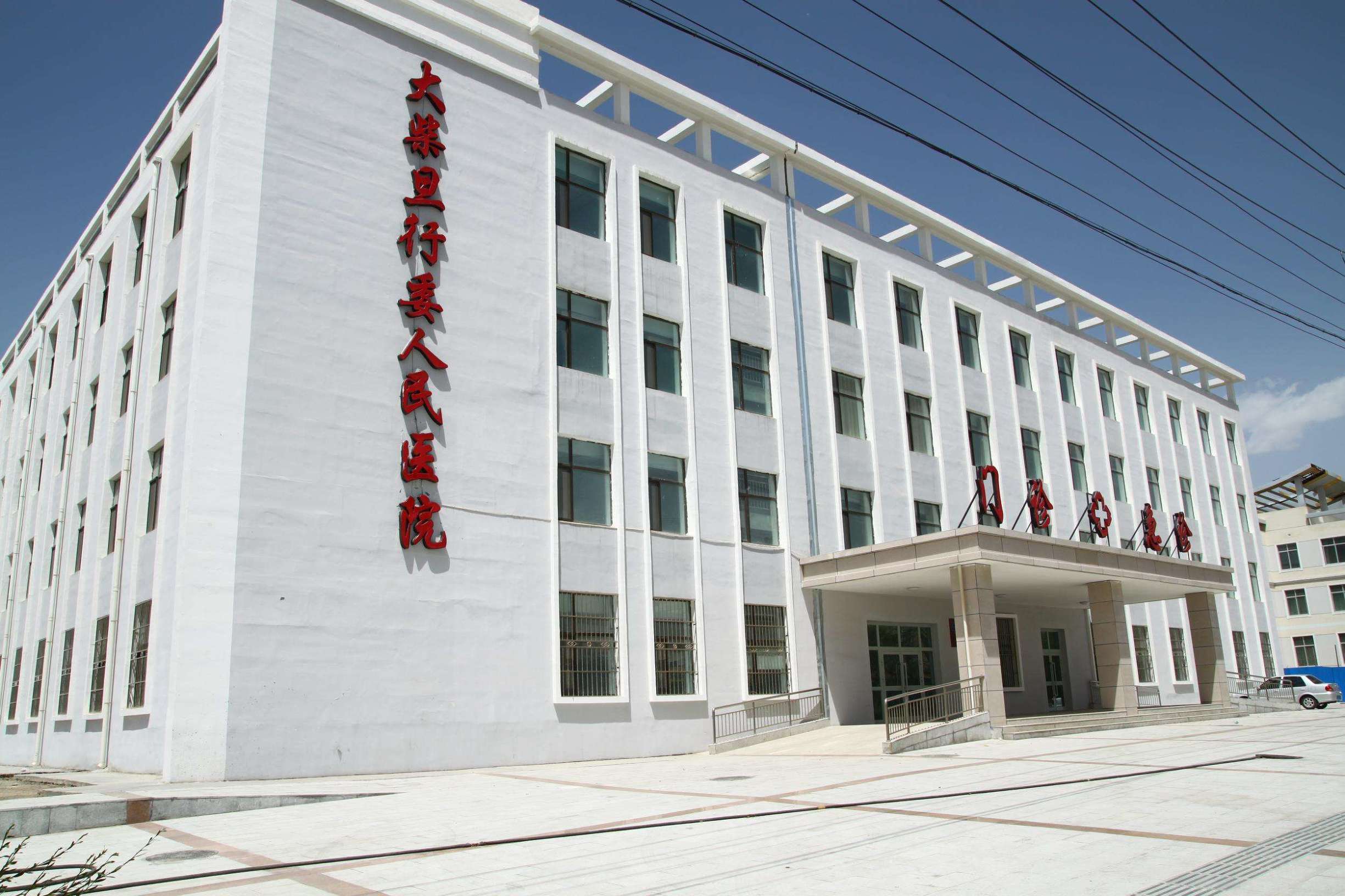 大柴旦是一座怎样的区,中国国家地理大柴旦