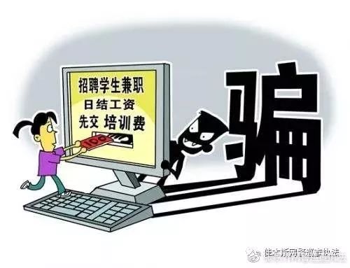 提醒｜只要能上网在家就赚钱？揭秘“刷单兼职*局骗**”