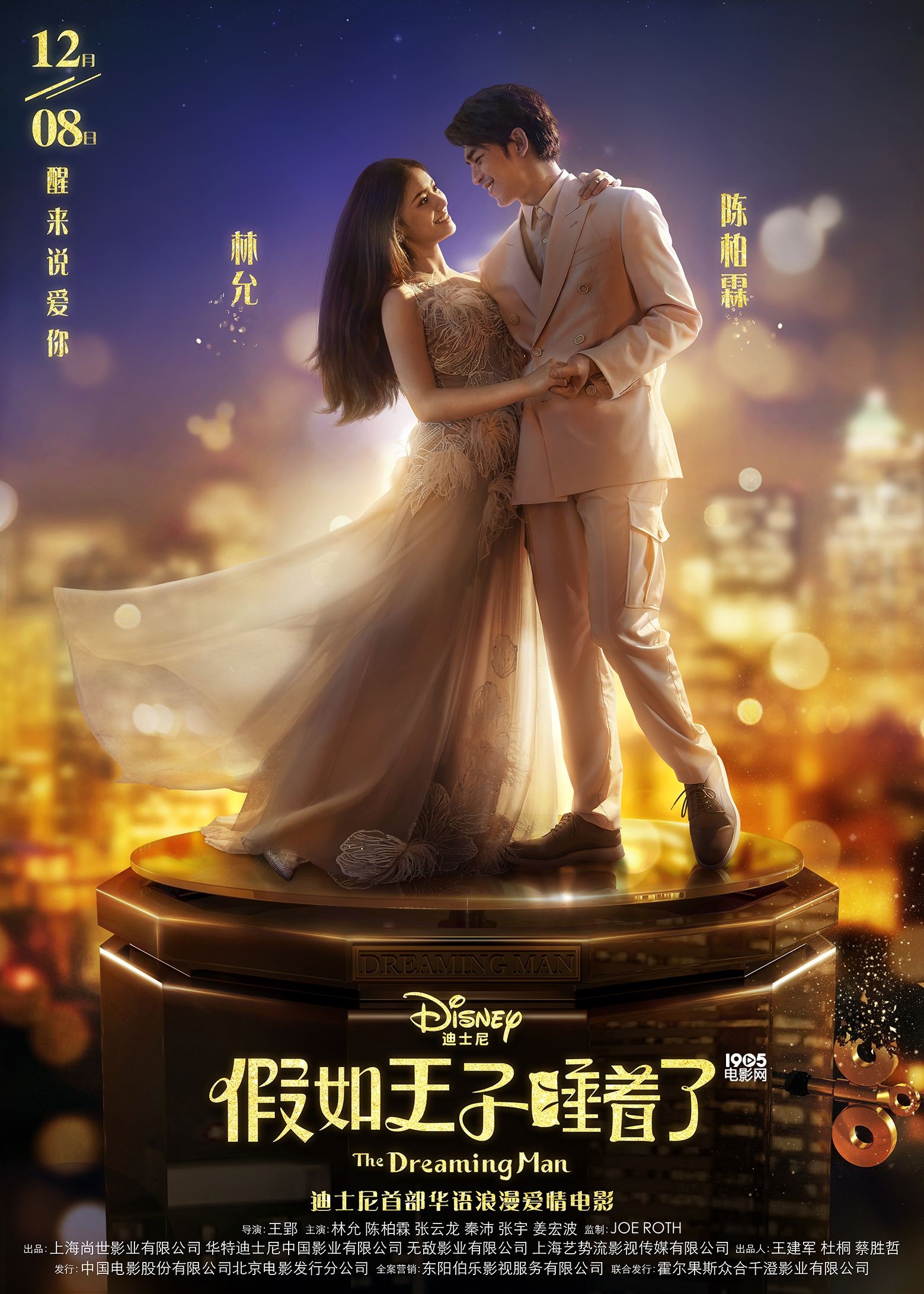 假如王子睡着了电影,陈柏霖林允发布会