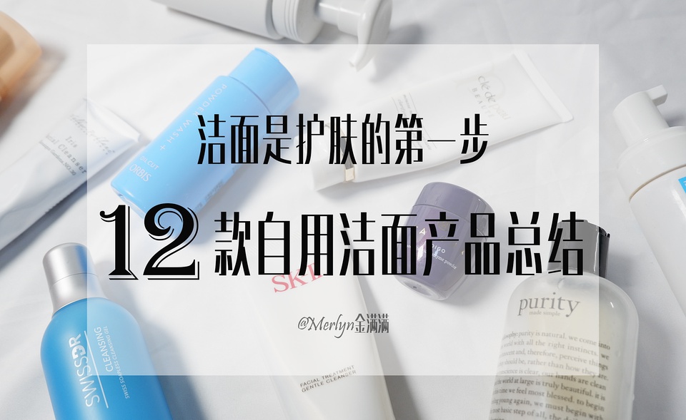 种草18款好用的洁面产品,大家公认最好用的洁面产品