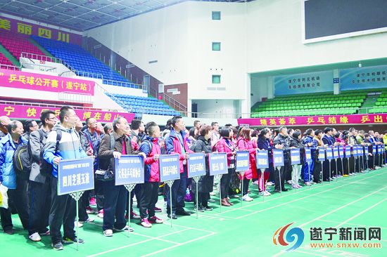 四川省第17届乒乓球公开赛,四川广安乒乓球公开赛