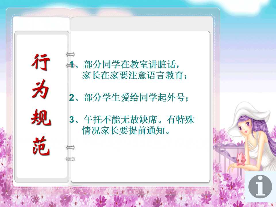 小学班主任家长会ppt课件免费,小学三年二班家长会ppt课件