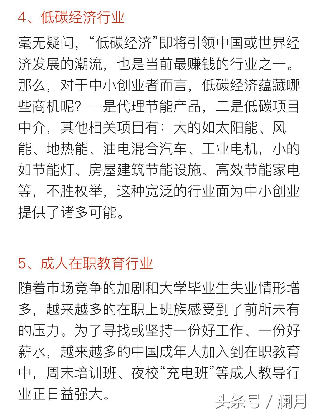 现在最能赚钱的十大行业,六大赚钱行业