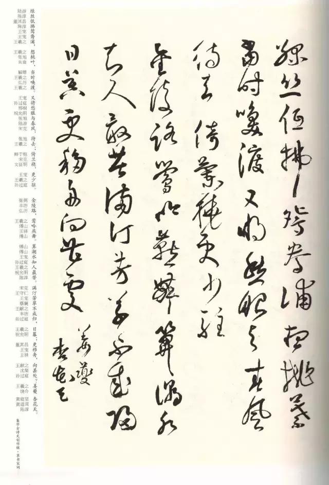 书法名家草书集字,草书集字宋词100首
