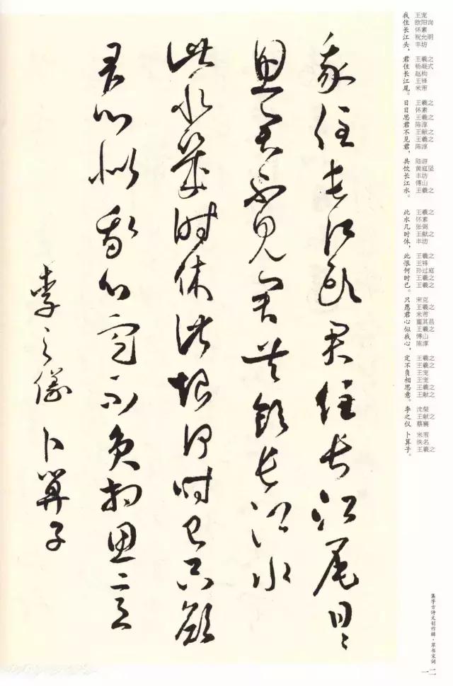 书法名家草书集字,草书集字宋词100首