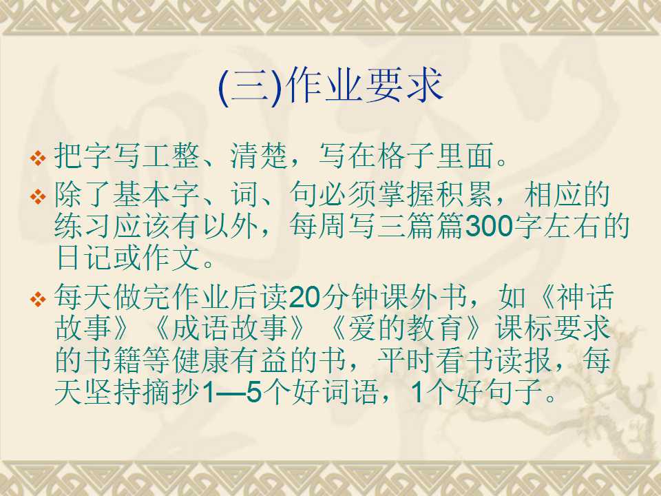 三年级家长会班主任ppt完整版,小学三年级2班家长会ppt模板