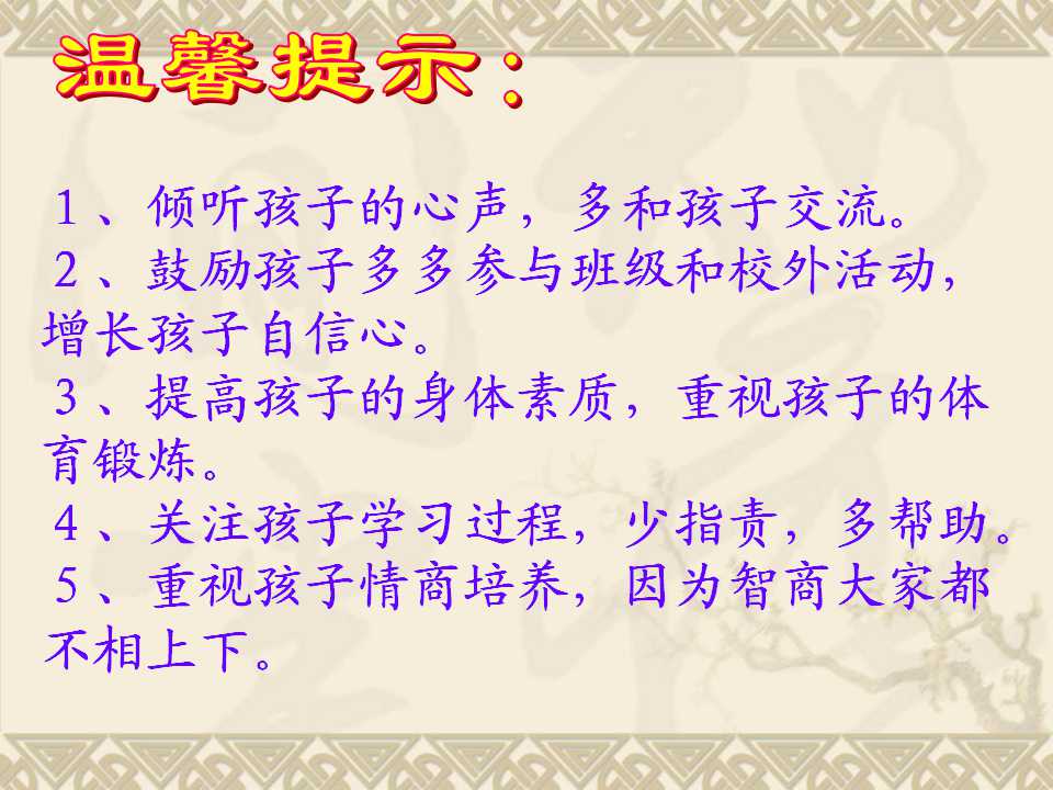 三年级家长会班主任ppt完整版,小学三年级2班家长会ppt模板