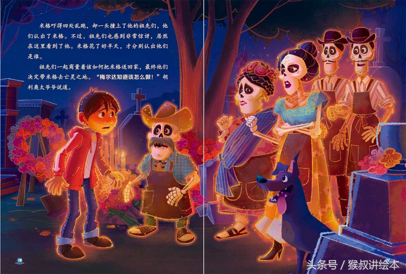 爱我，就支持我的梦想——《寻梦环游记》图画书