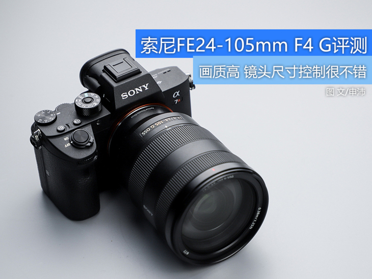 索尼18-105mmf4镜头测评,索尼24mmf1.4gm镜头测评