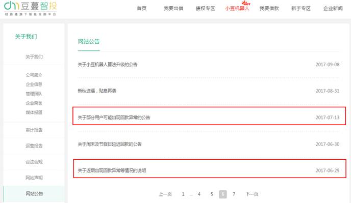 这家接入中国互金协会信披平台逾期高达98.42%的P2P发生了什么?
