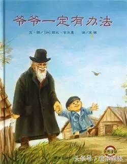 4—6岁孩子必读的55种世界经典绘本书单