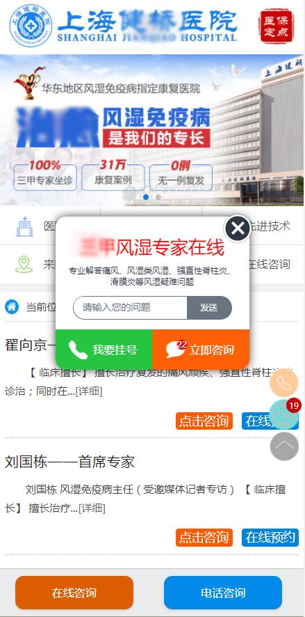 这款手机综合医院风湿痛风医院网站效果秒对手几条街,还送pc站